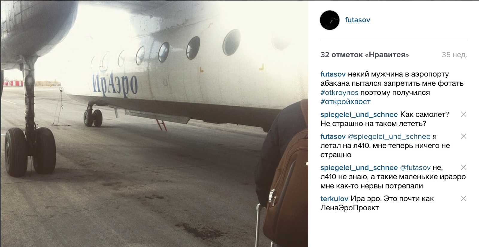 Излечение иркутской аэрофобии в компании артиста Гришковца по пути из Абакана в Иркутск.