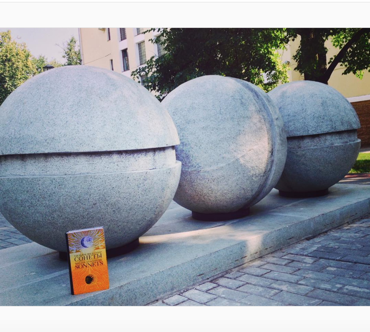Сборник сонетов Шекспира в 2016 году объехал всю страну, а на этой фотографии он на фоне уфимских шариков.
